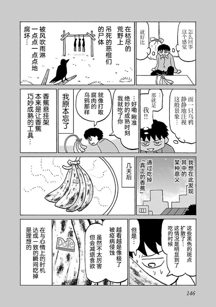 觉得心情郁闷吃点饭就放响屁漫画,第34话2图