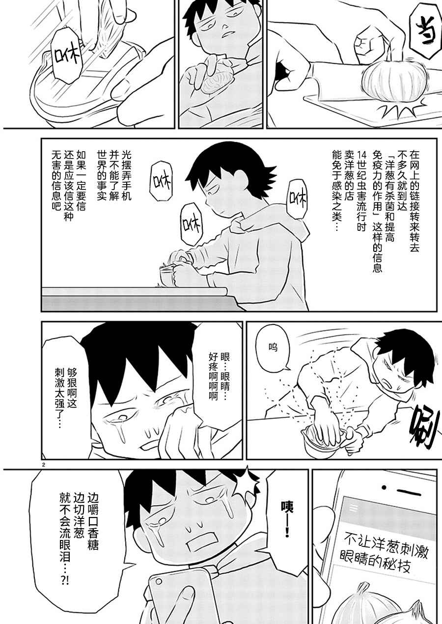 郁闷的图漫画,第131话2图