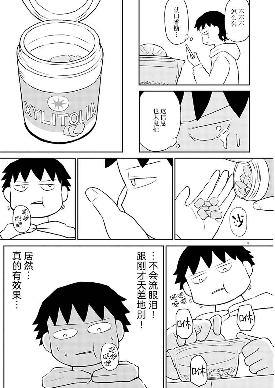 郁闷的图漫画,第131话3图