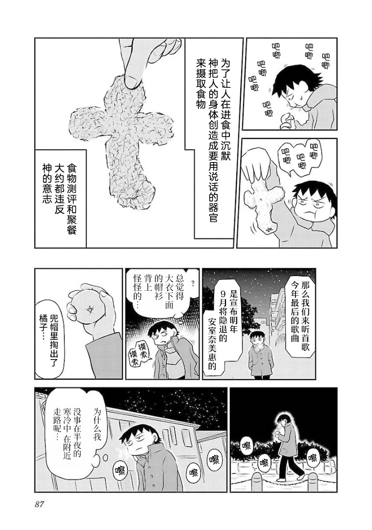 郁闷吃不下去饭睡不好漫画,第96话3图