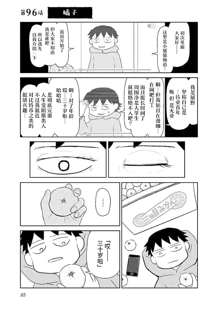 郁闷吃不下去饭睡不好漫画,第96话1图