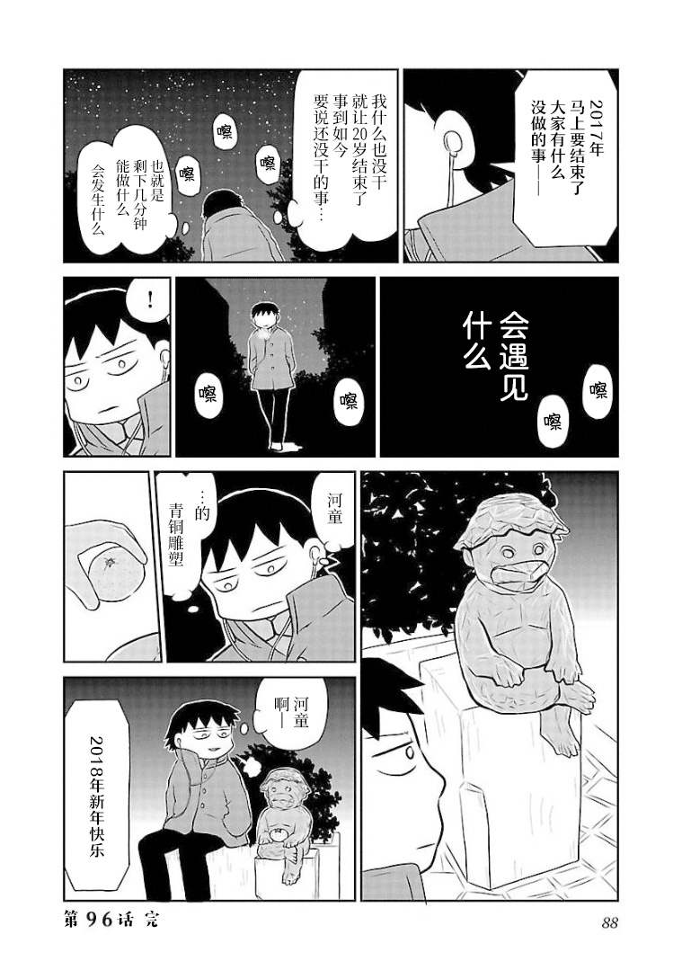 郁闷吃不下去饭睡不好漫画,第96话4图