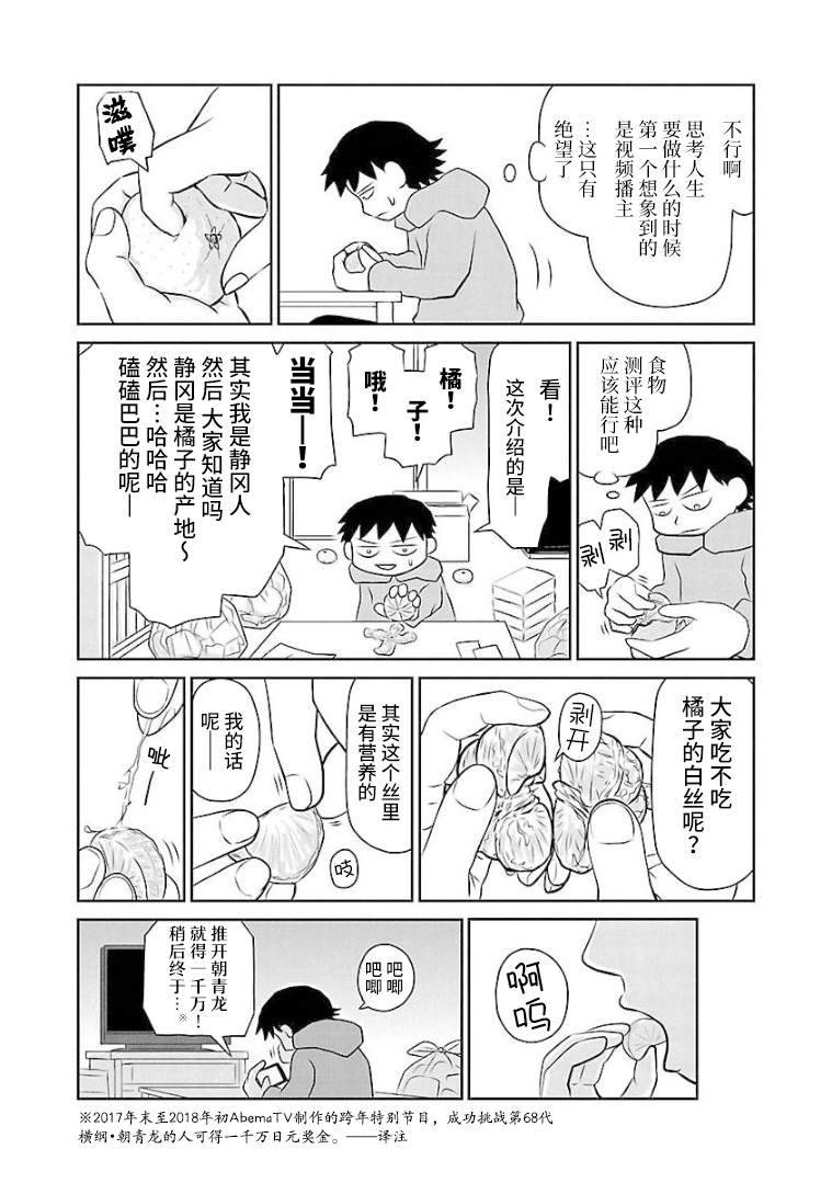 郁闷吃不下去饭睡不好漫画,第96话2图