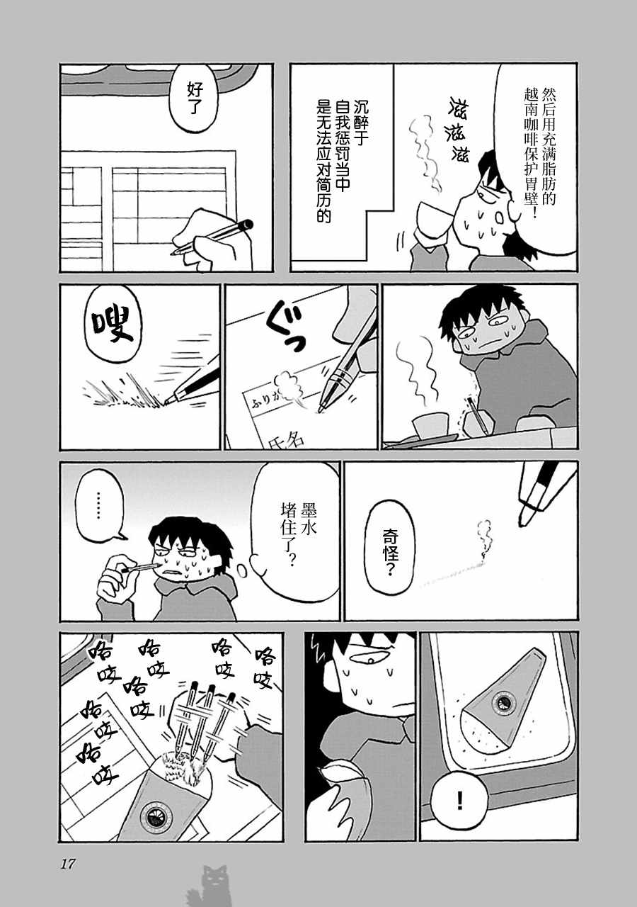 郁闷的句子漫画,第41话3图