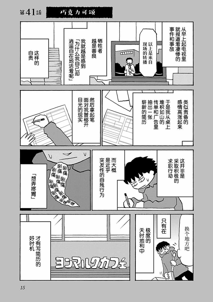 郁闷的句子漫画,第41话1图