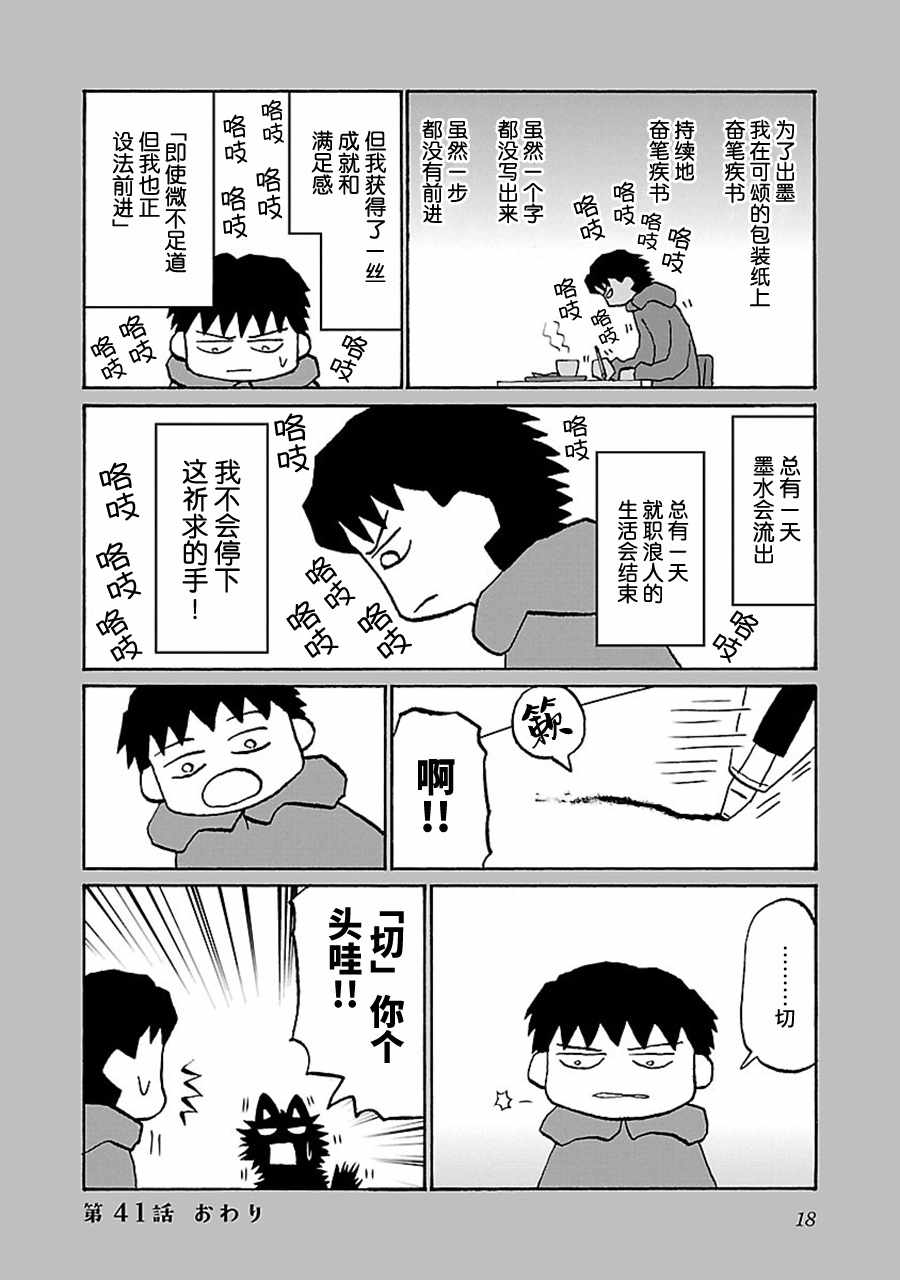 郁闷的句子漫画,第41话4图