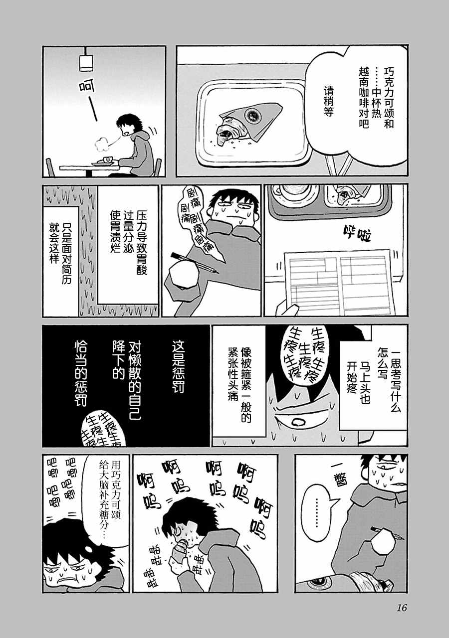 郁闷的句子漫画,第41话2图