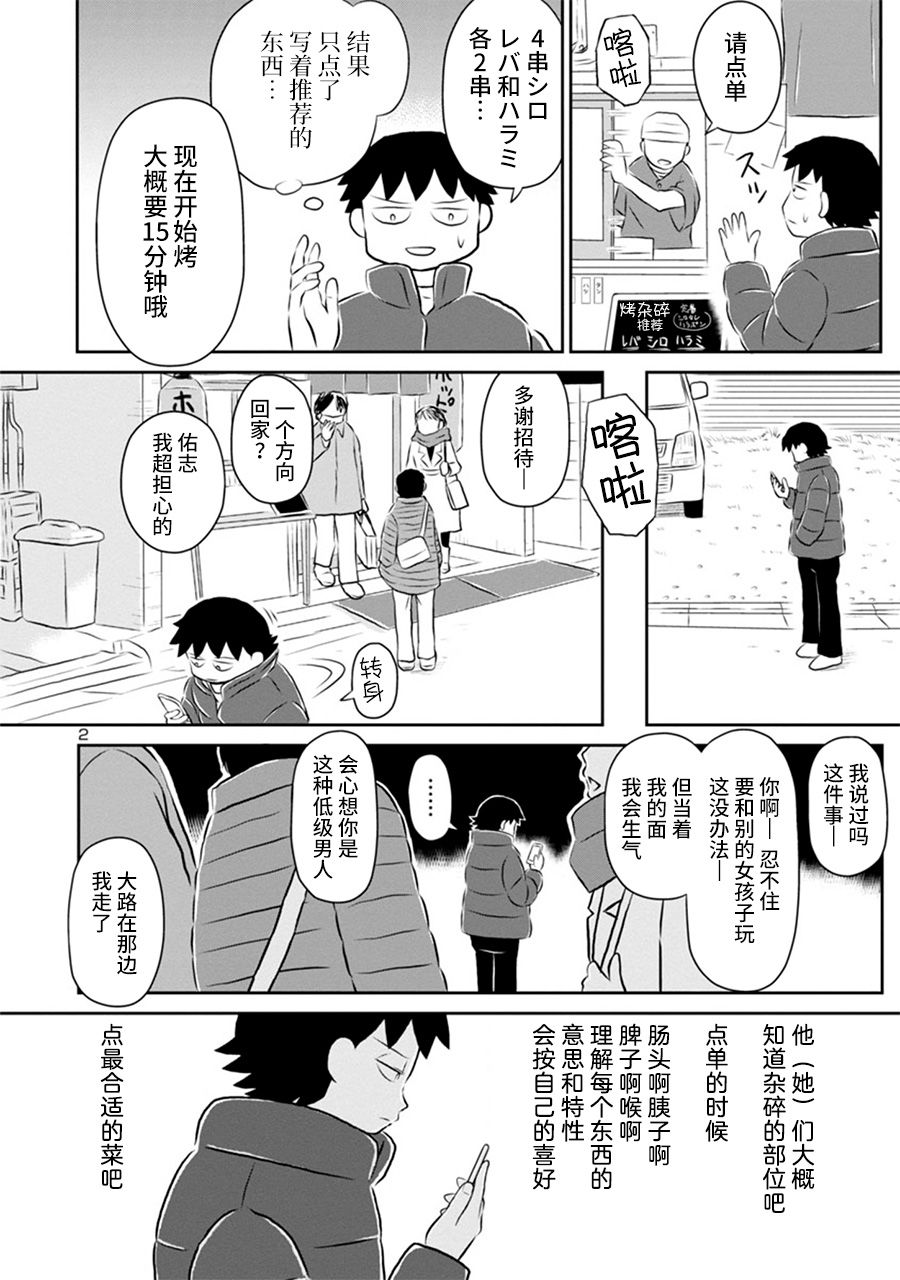 郁闷表情漫画,第128.5话2图