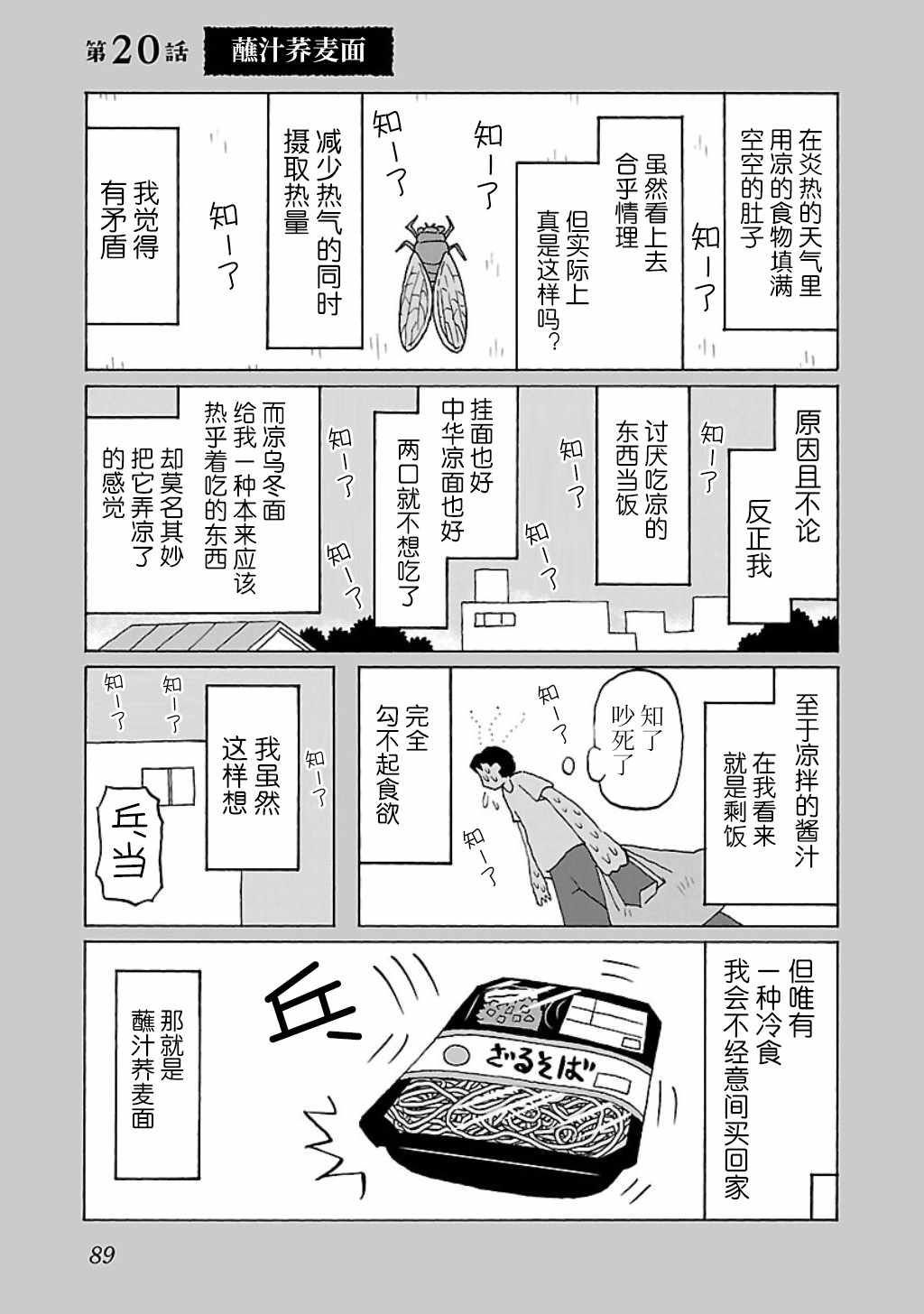 饭渣很郁闷是什么意思漫画,第20话1图