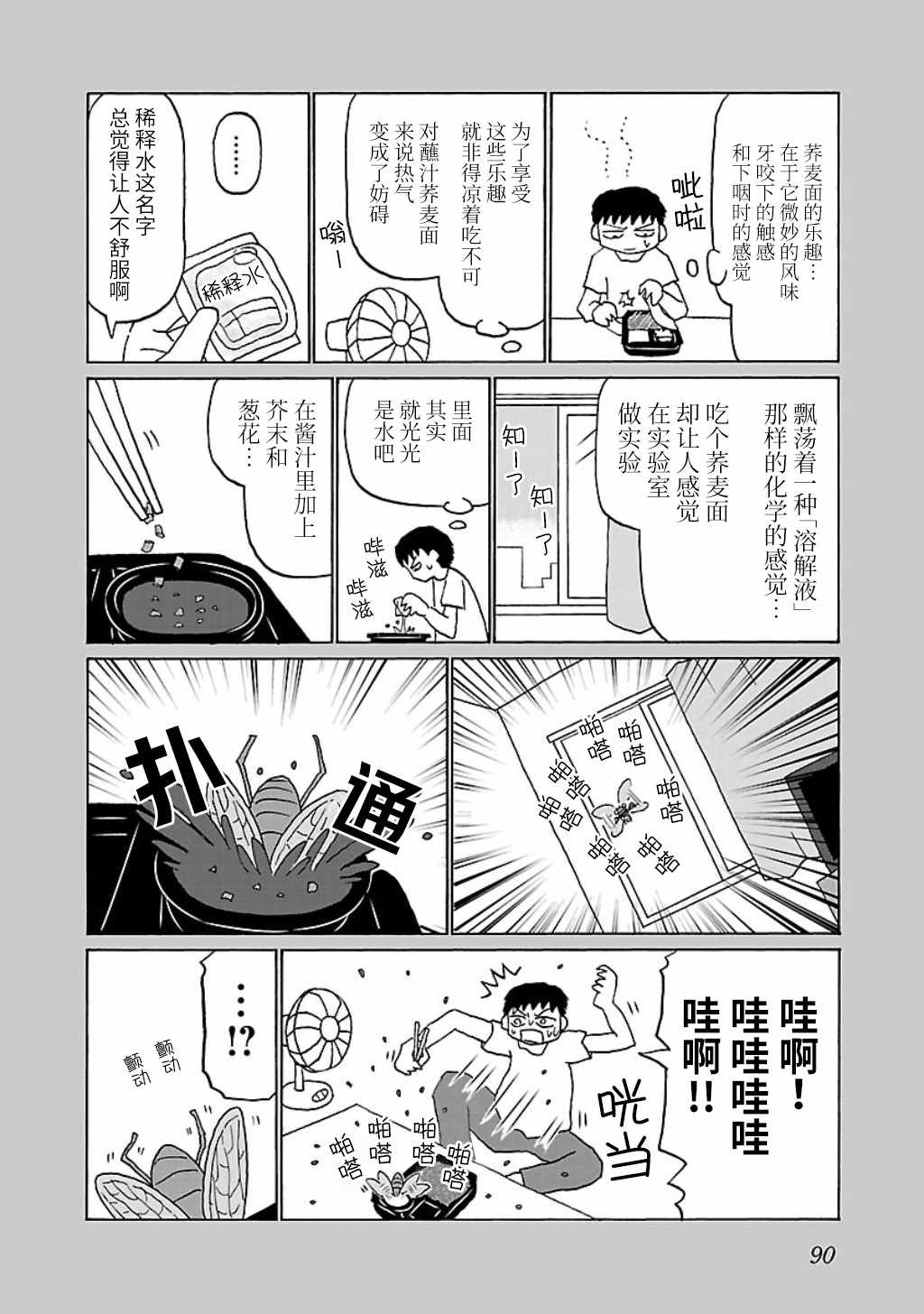 饭渣很郁闷是什么意思漫画,第20话2图