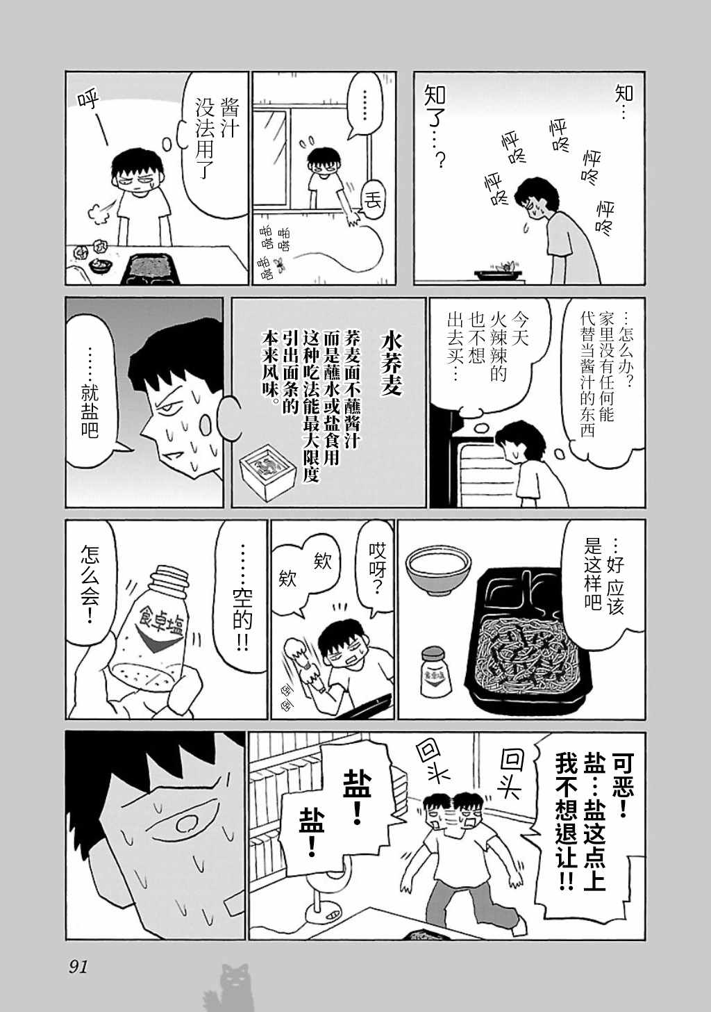 饭渣很郁闷是什么意思漫画,第20话3图