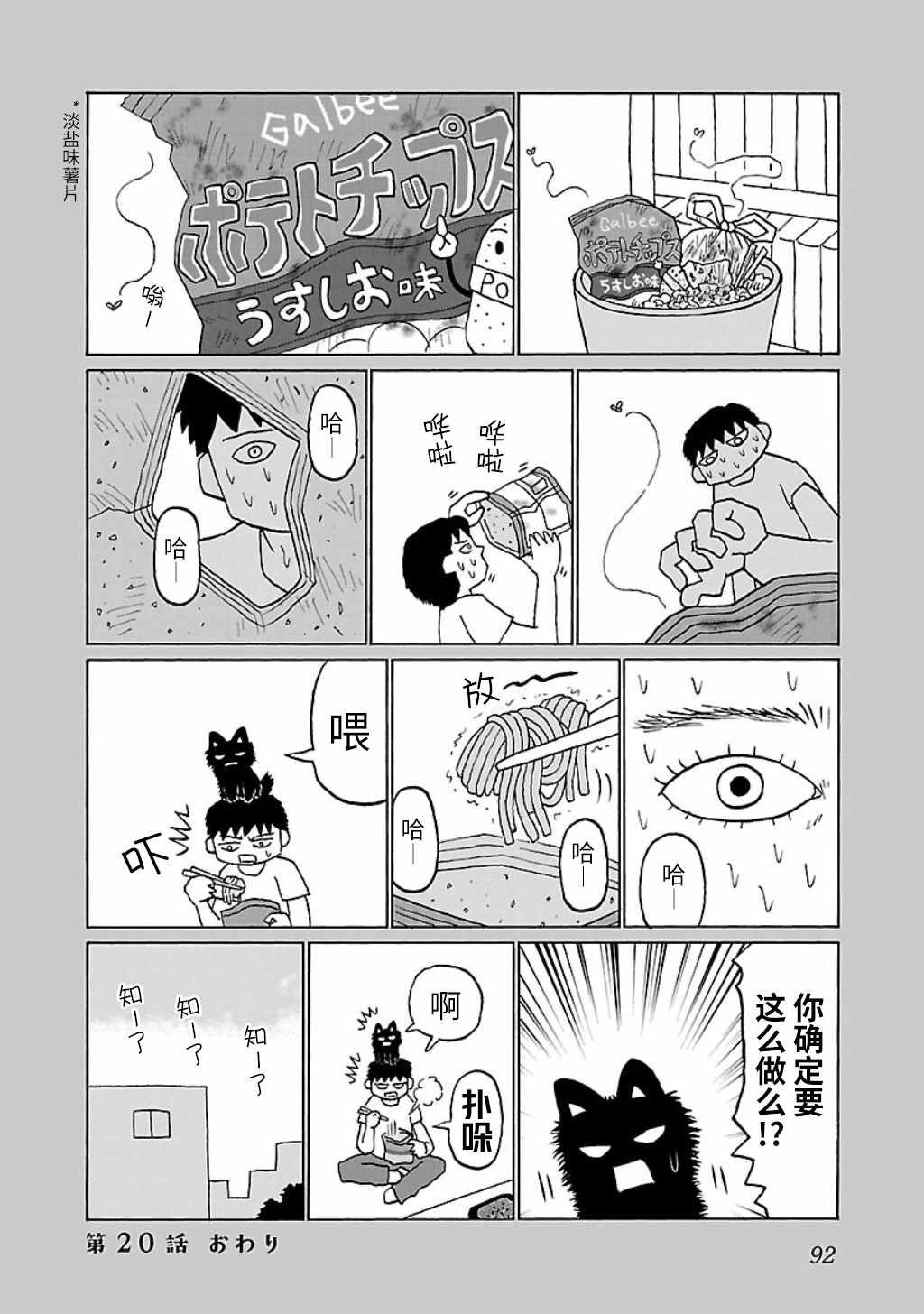 饭渣很郁闷是什么意思漫画,第20话4图