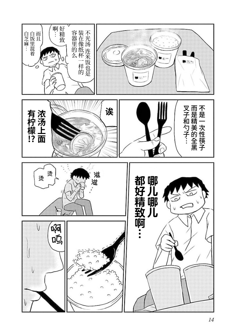郁闷吃点什么好漫画,第79话4图