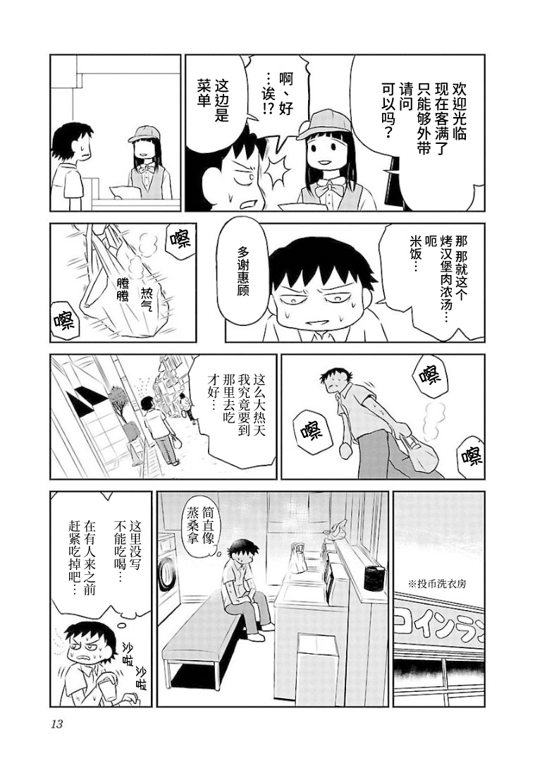 郁闷吃点什么好漫画,第79话3图