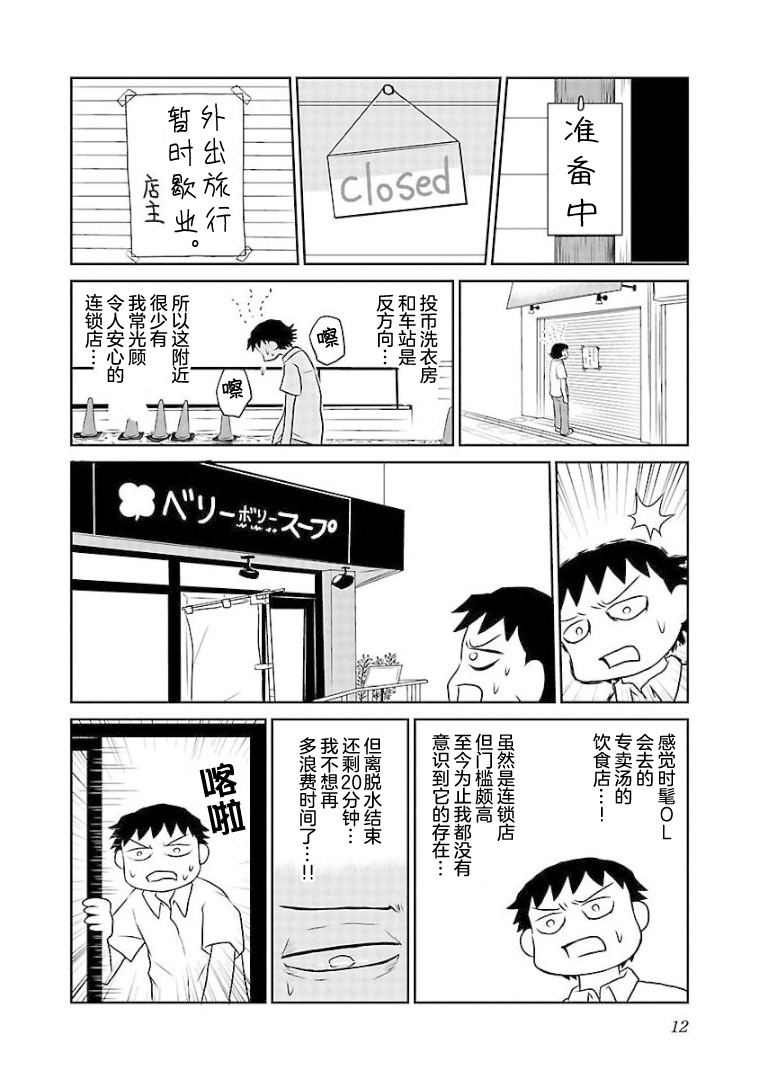 郁闷吃点什么好漫画,第79话2图