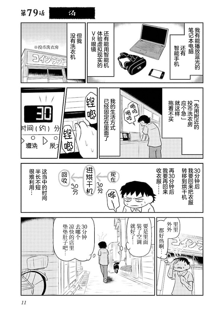 郁闷吃点什么好漫画,第79话1图