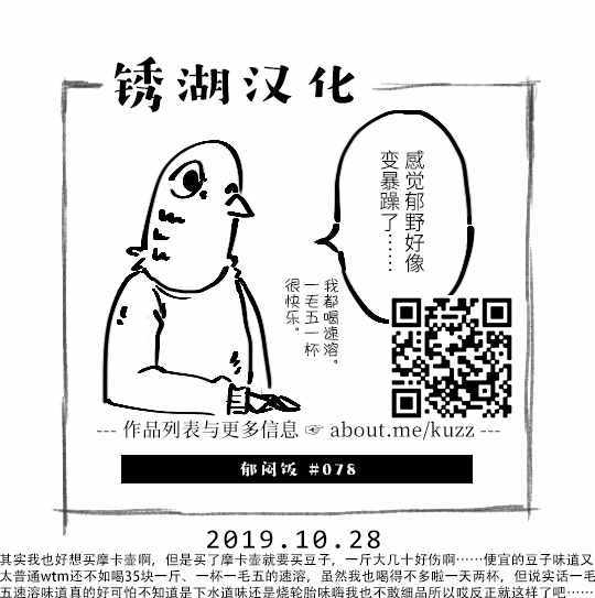 郁闷的图漫画,第78话5图