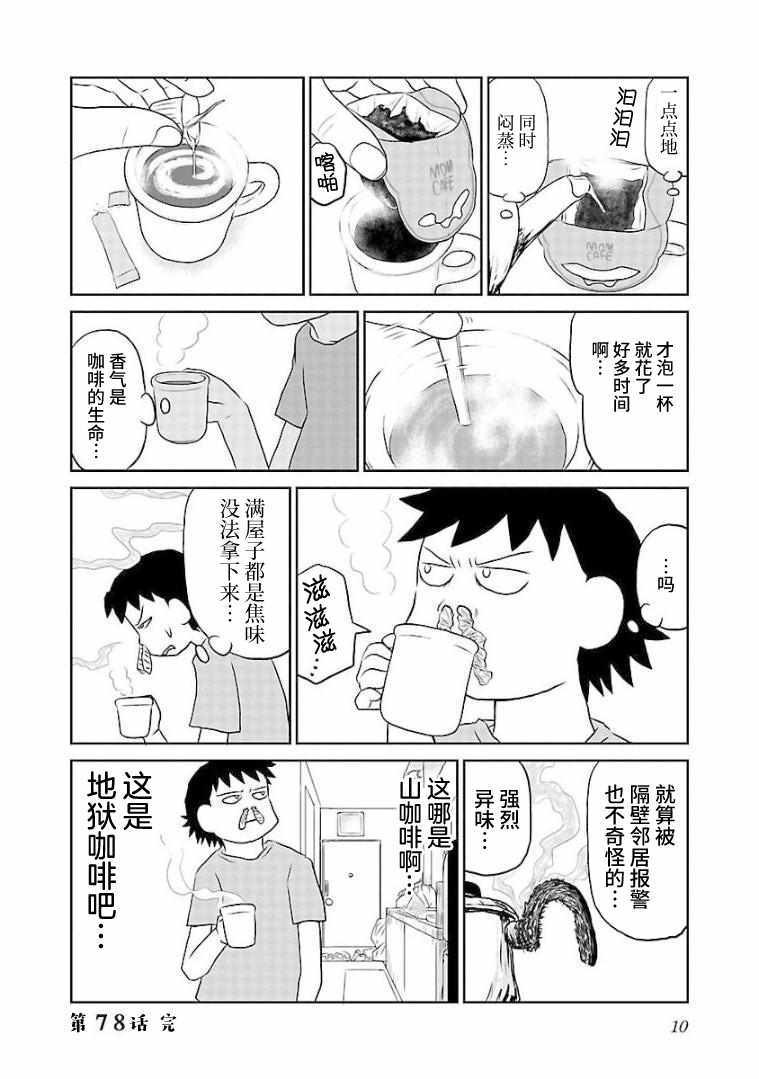 郁闷的图漫画,第78话4图