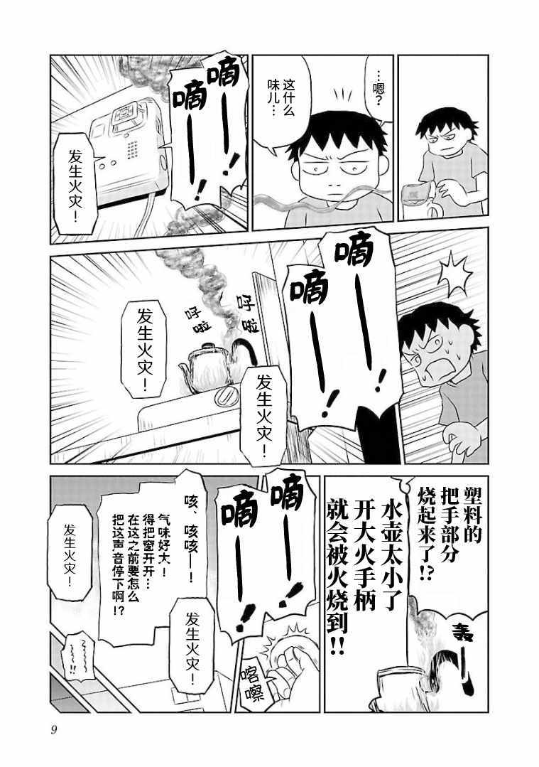 郁闷的图漫画,第78话3图