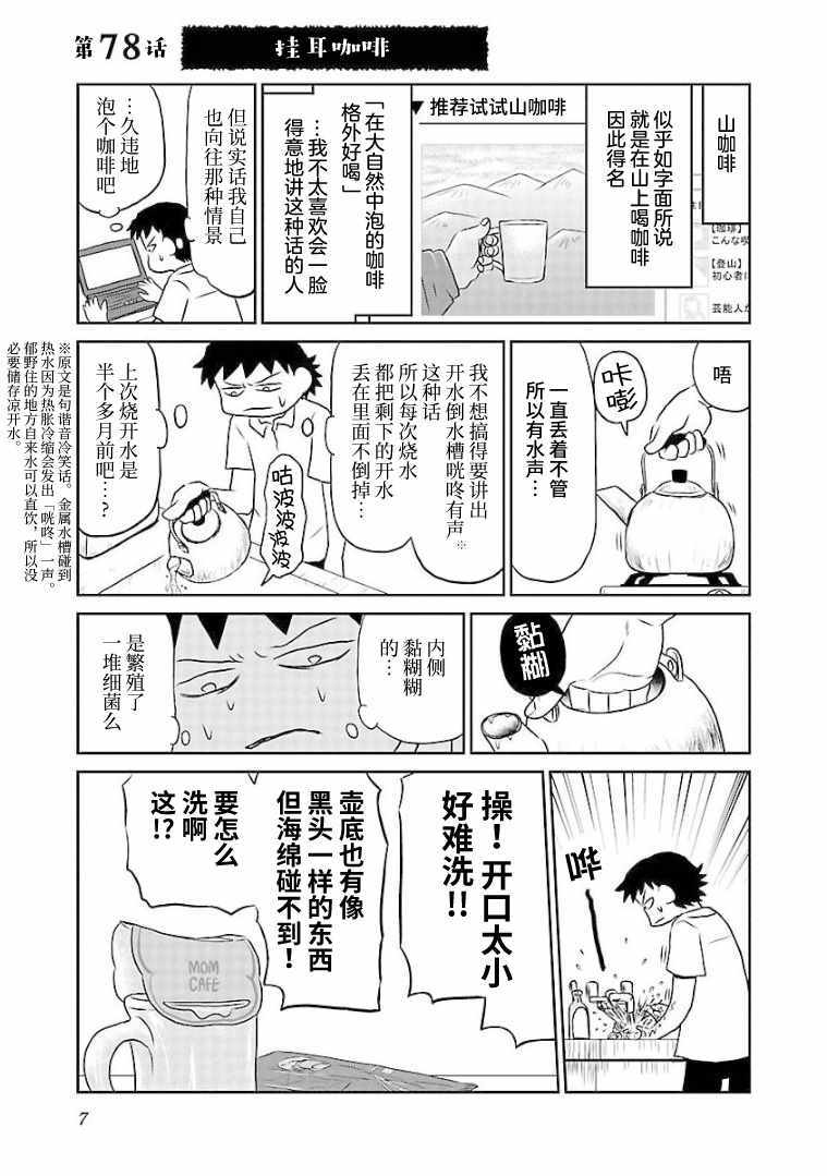 郁闷的图漫画,第78话1图