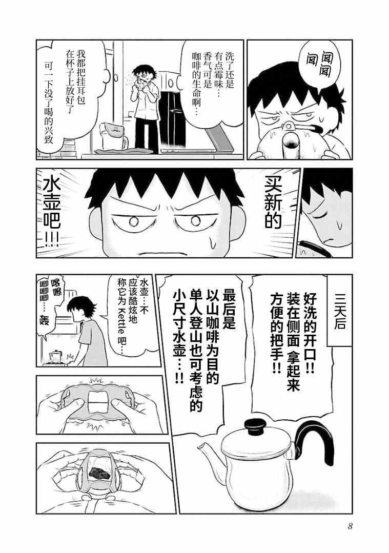 郁闷的图漫画,第78话2图