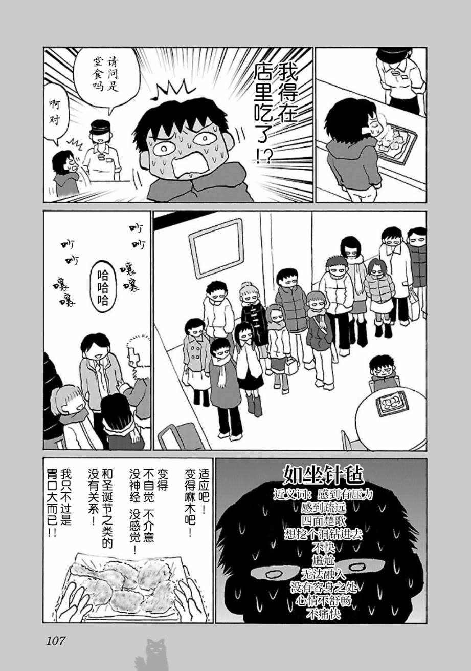 郁闷烦躁的歌曲漫画,第24话3图