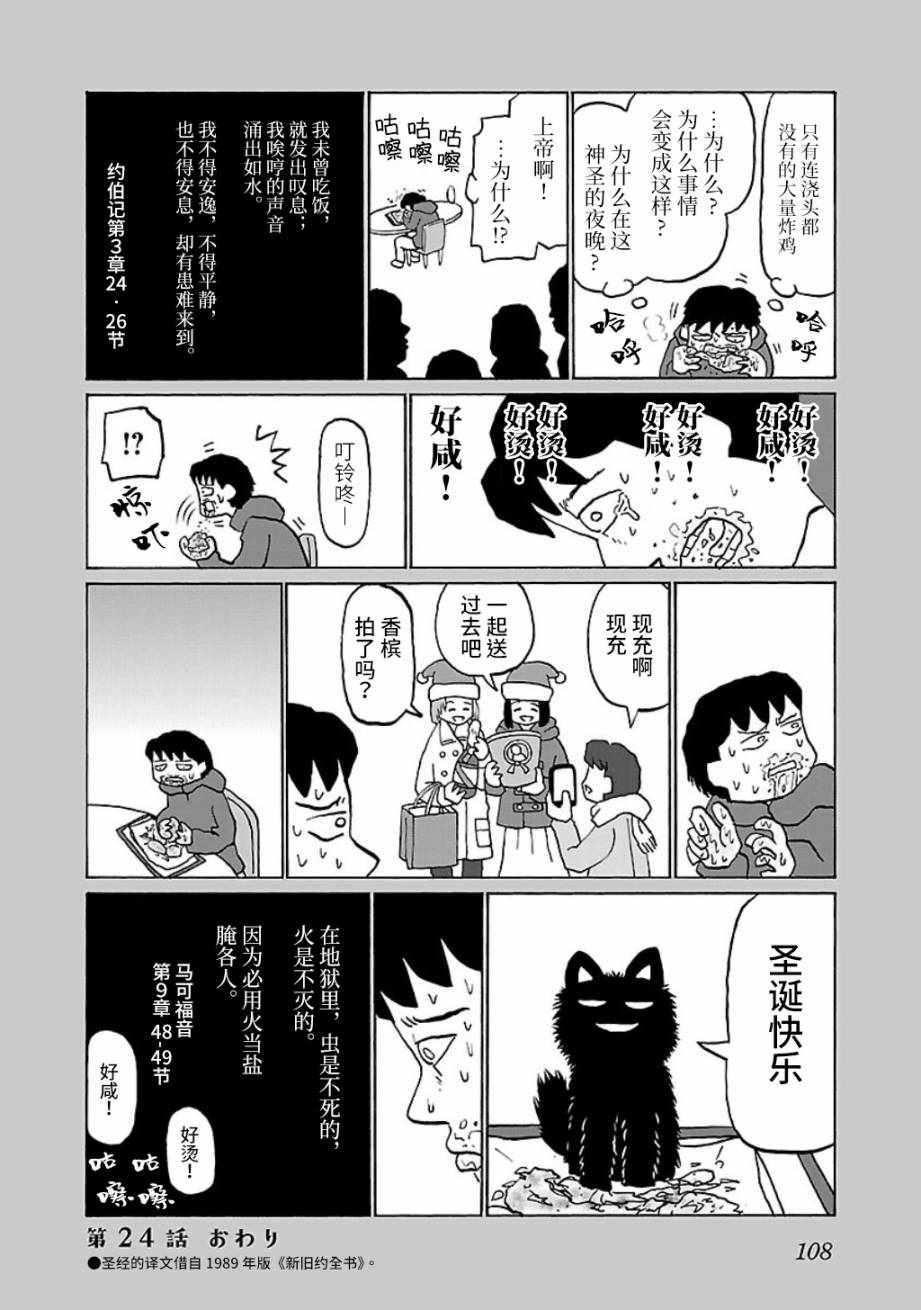 郁闷烦躁的歌曲漫画,第24话4图