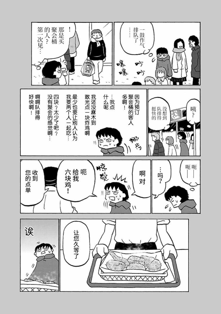 郁闷烦躁的歌曲漫画,第24话2图