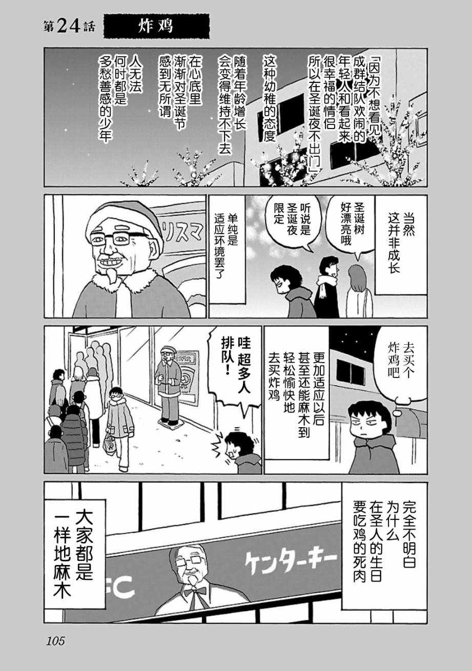 郁闷烦躁的歌曲漫画,第24话1图