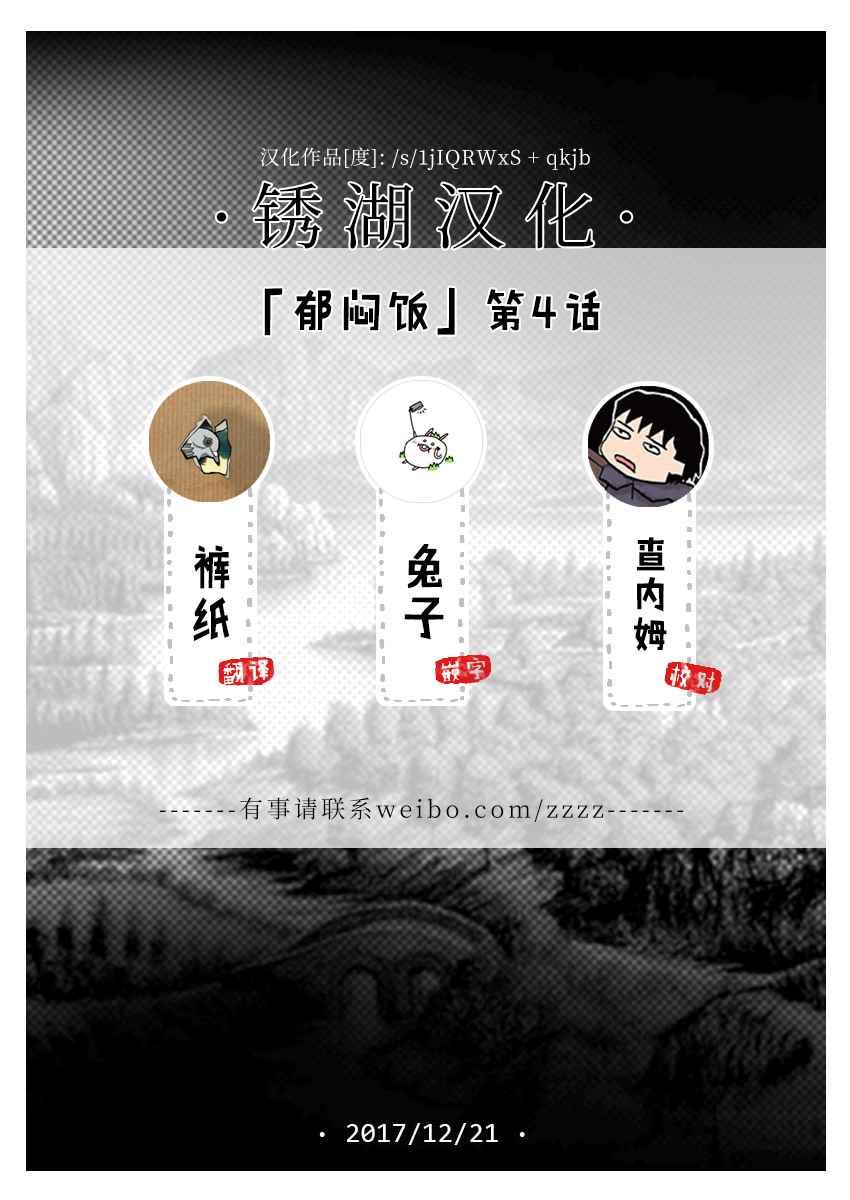 郁闷吃不下去饭睡不好漫画,第4话5图
