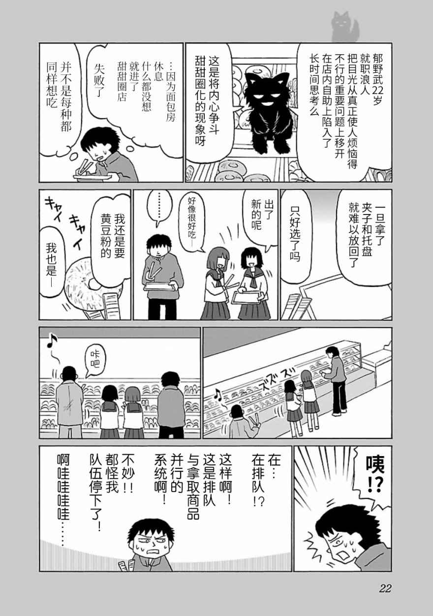 郁闷吃不下去饭睡不好漫画,第4话2图