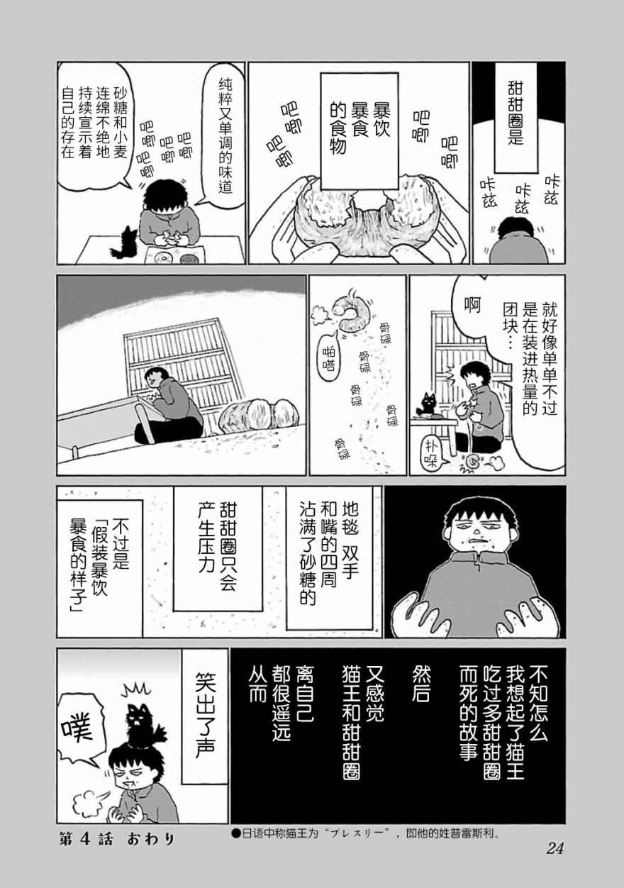 郁闷吃不下去饭睡不好漫画,第4话4图