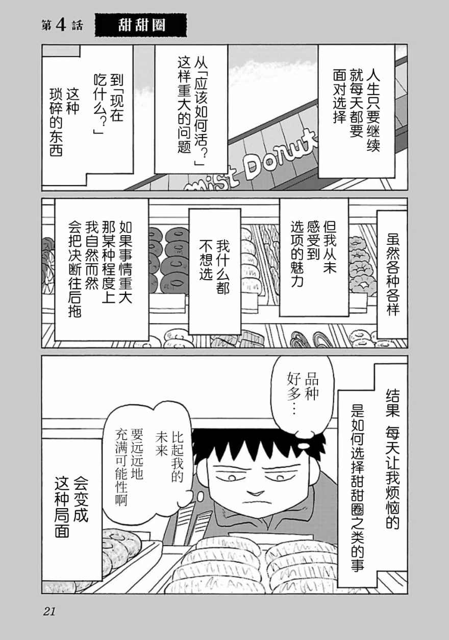 郁闷吃不下去饭睡不好漫画,第4话1图