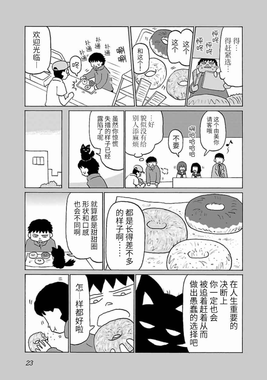郁闷吃不下去饭睡不好漫画,第4话3图