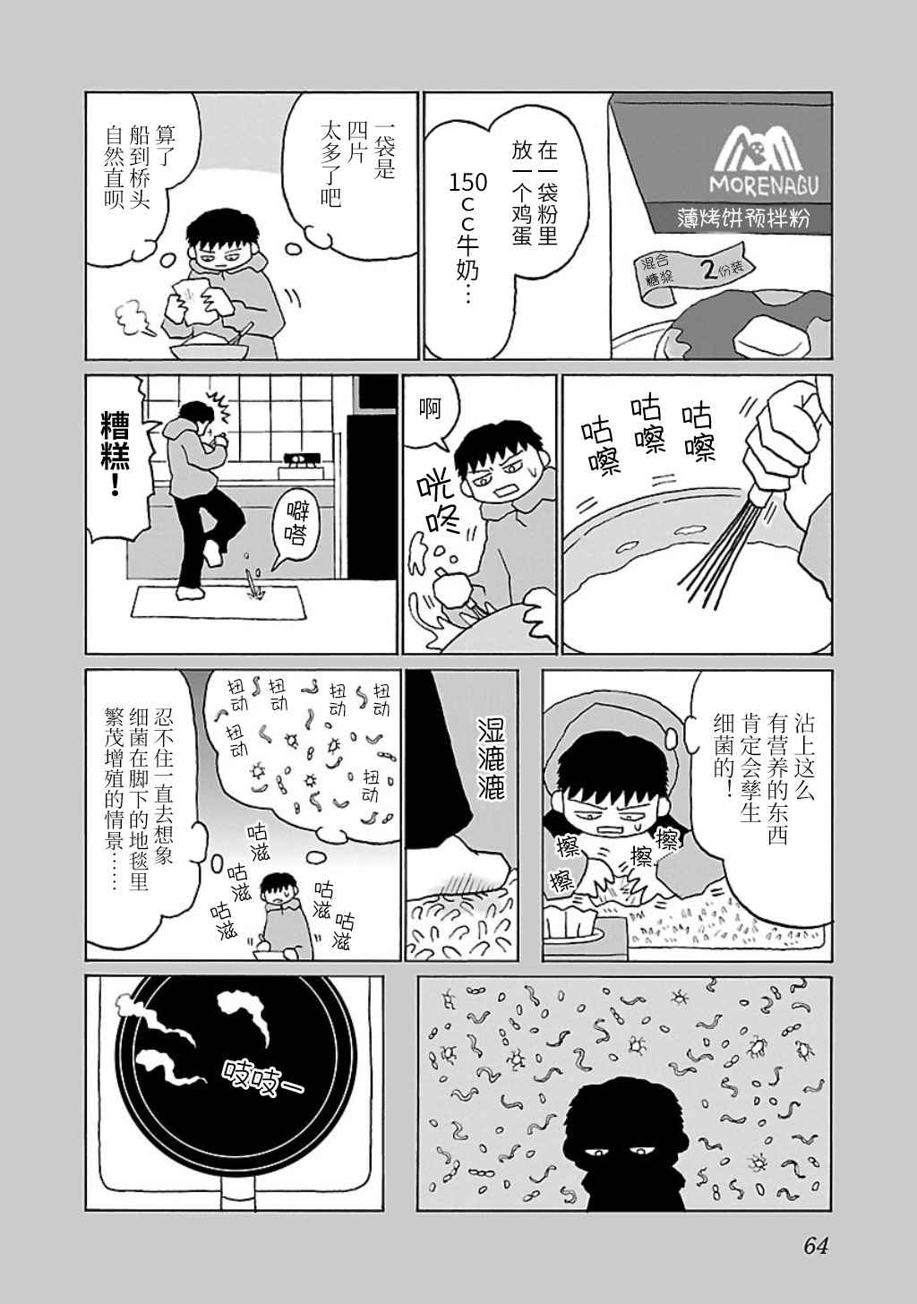 郁闷吃不下去饭睡不好漫画,第14话2图