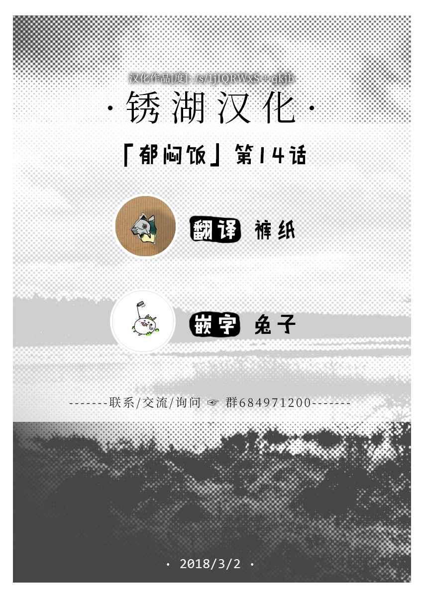 郁闷吃不下去饭睡不好漫画,第14话5图