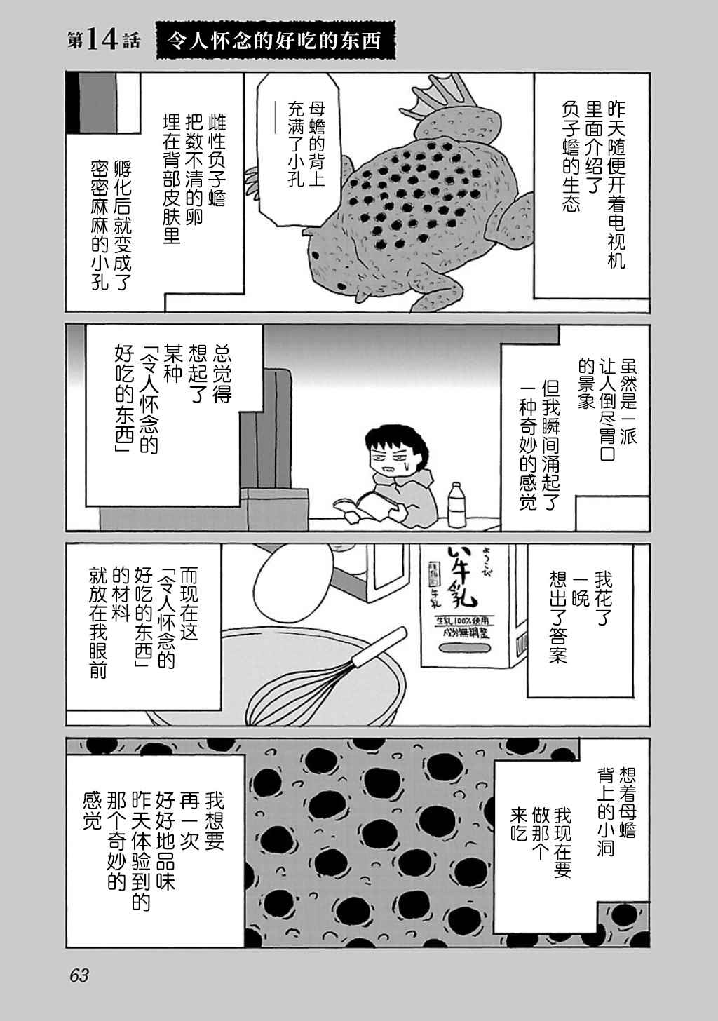 郁闷吃不下去饭睡不好漫画,第14话1图