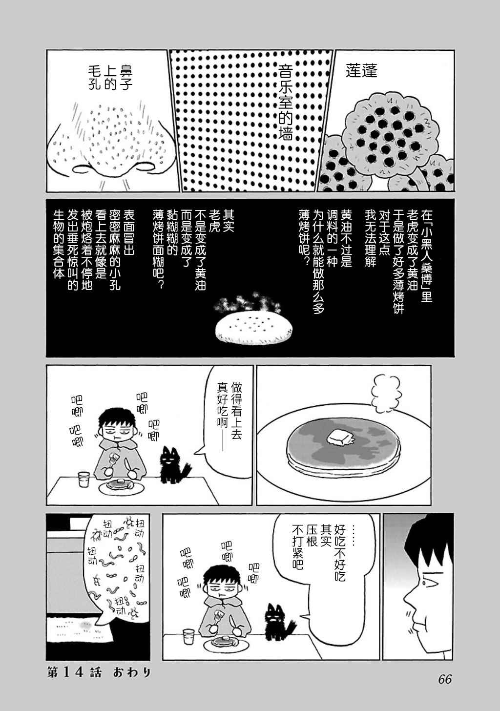 郁闷吃不下去饭睡不好漫画,第14话4图