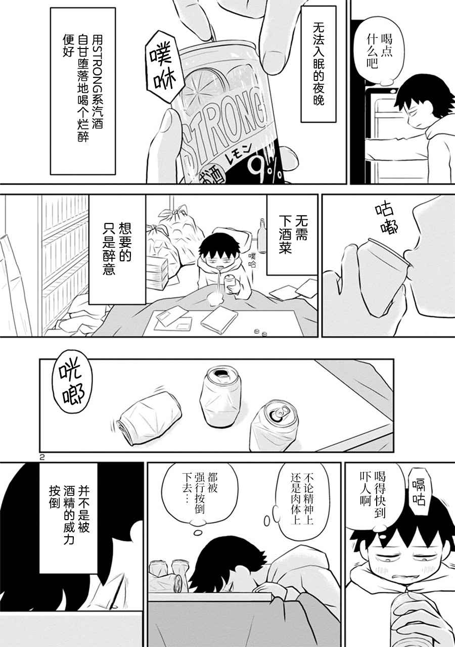郁闷吃不下饭怎么办漫画,第127.5话2图