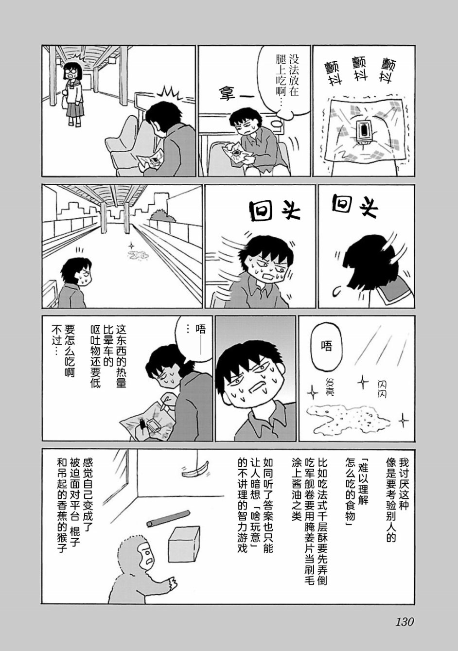 郁闷的图漫画,第30话2图