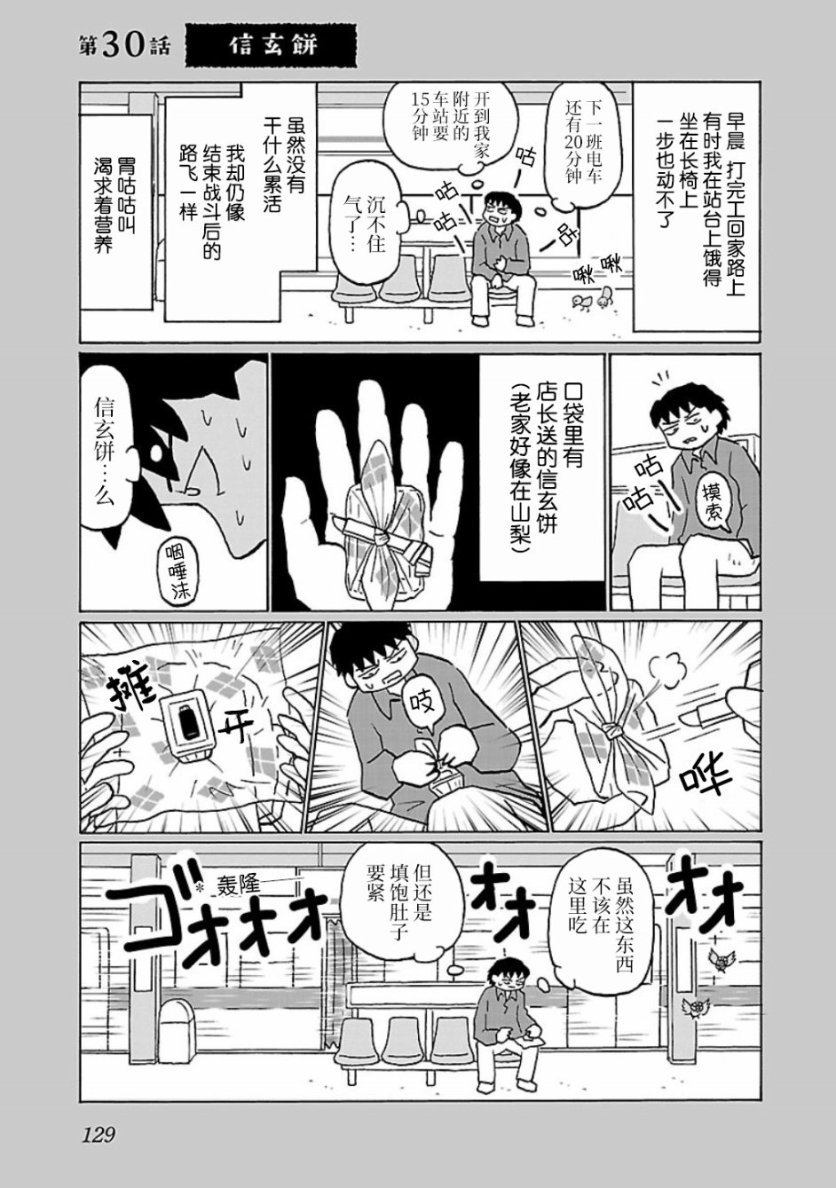 郁闷的图漫画,第30话1图
