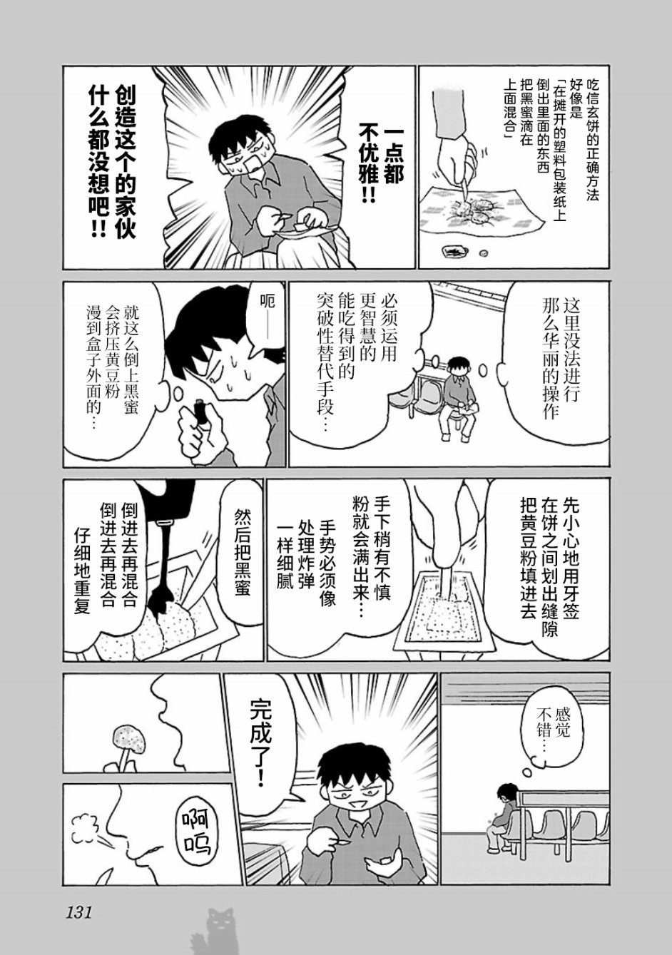 郁闷的图漫画,第30话3图