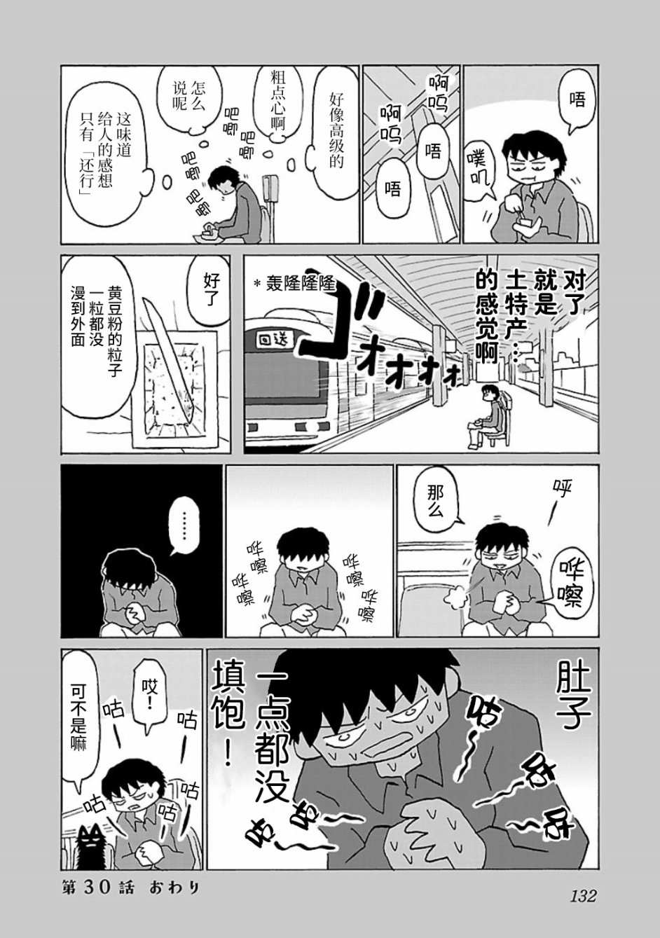 郁闷的图漫画,第30话4图