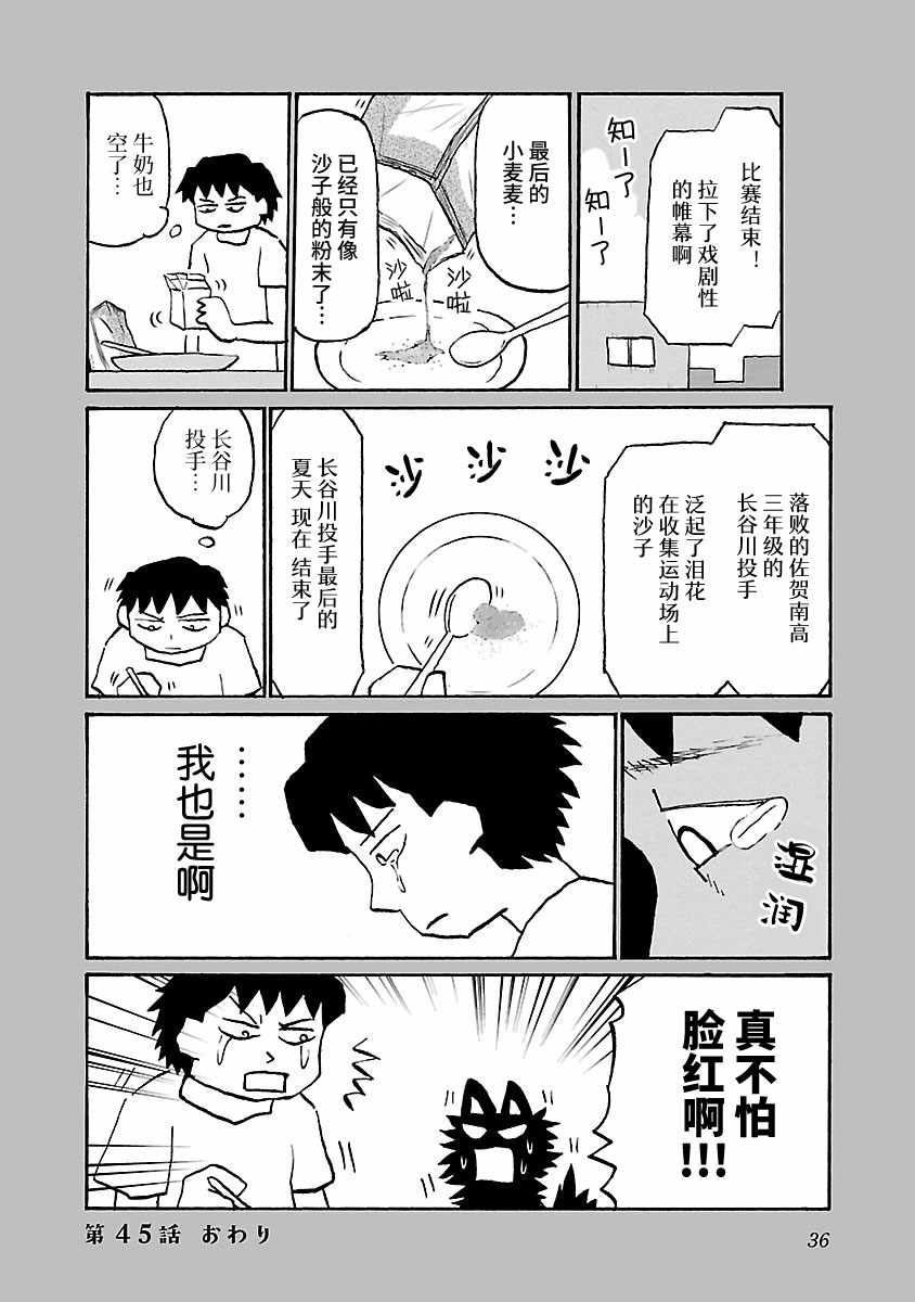 郁闷吃不下去饭睡不好漫画,第45话4图
