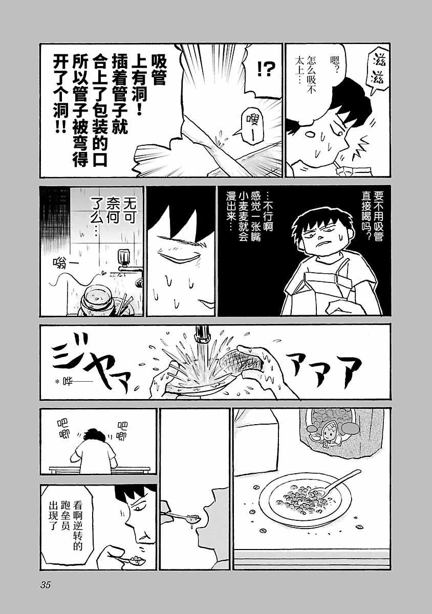 郁闷吃不下去饭睡不好漫画,第45话3图