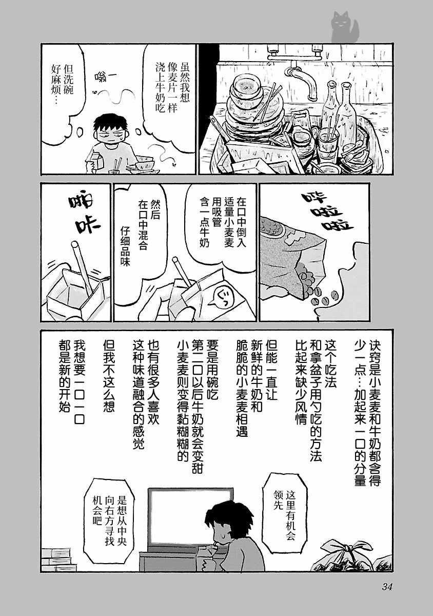 郁闷吃不下去饭睡不好漫画,第45话2图