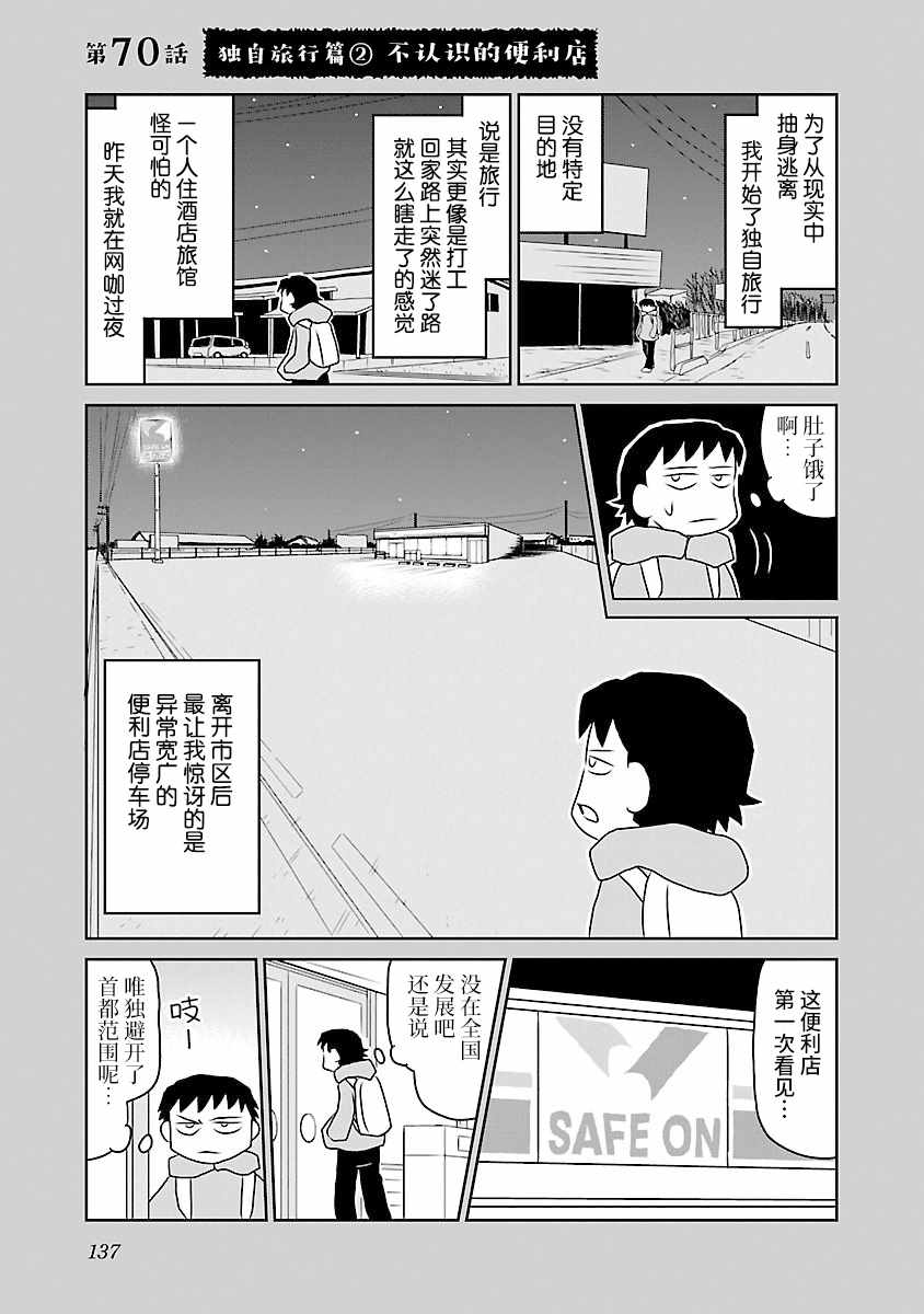 郁闷吃不下去饭睡不好漫画,第70话1图