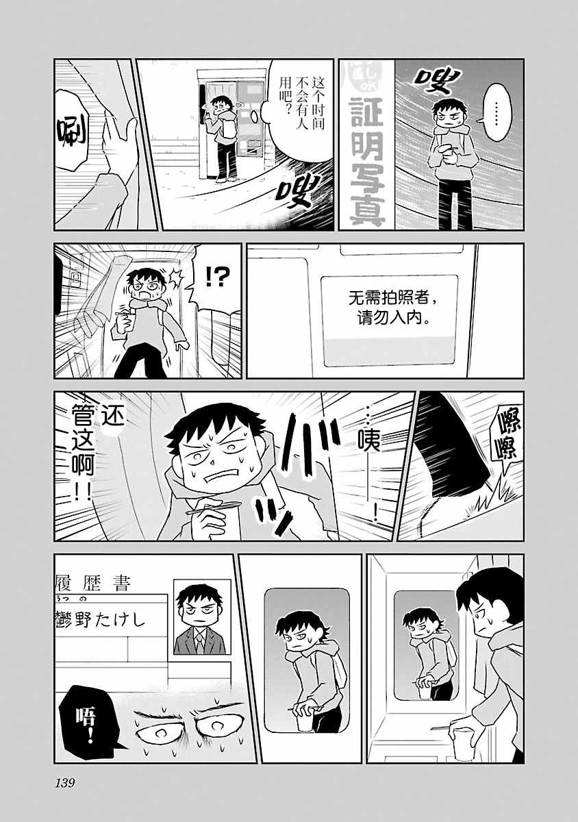 郁闷吃不下去饭睡不好漫画,第70话3图