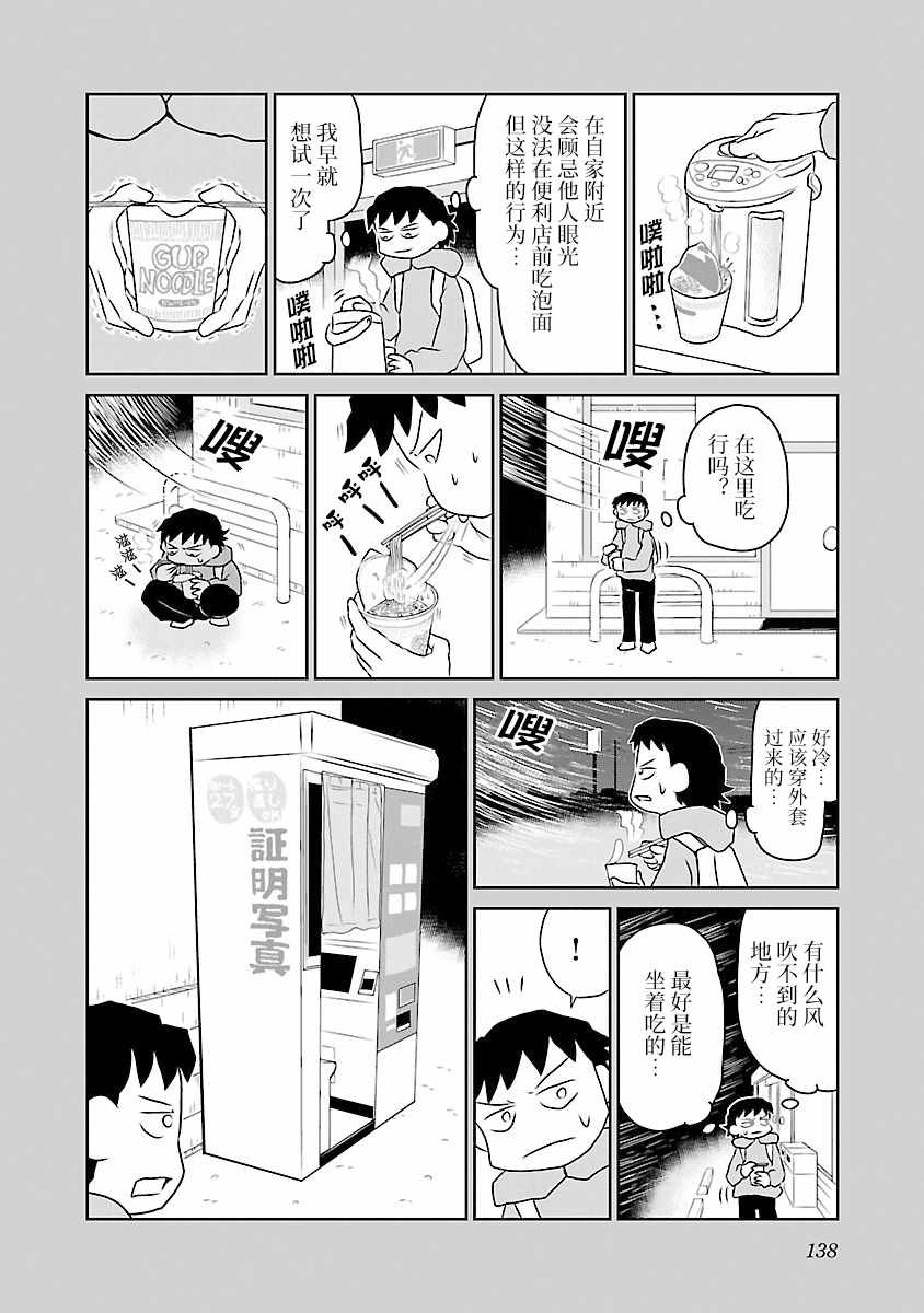 郁闷吃不下去饭睡不好漫画,第70话2图