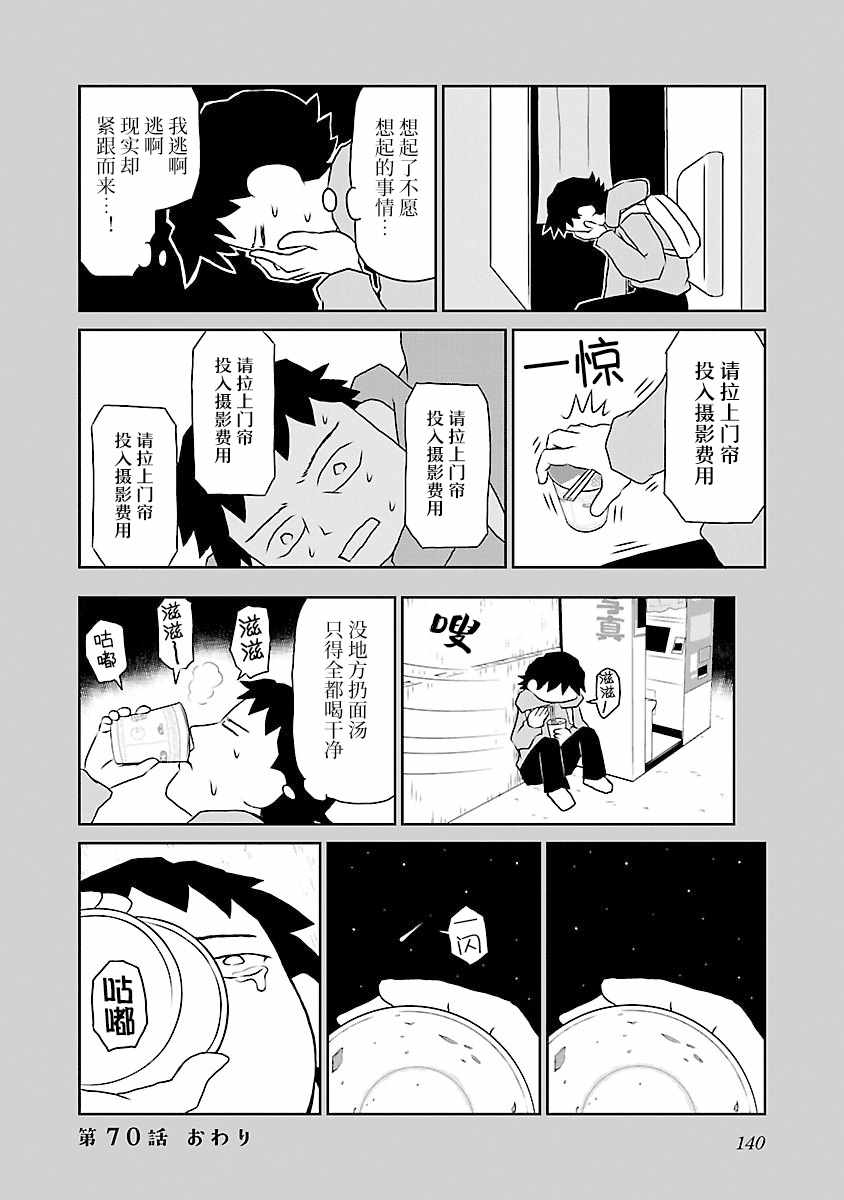郁闷吃不下去饭睡不好漫画,第70话4图